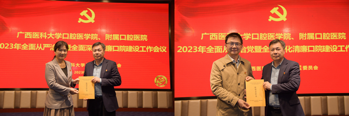 【清廉口院】我院召开2023年全面从严治党暨全面深化清廉口院建设工作会议 第 4 张