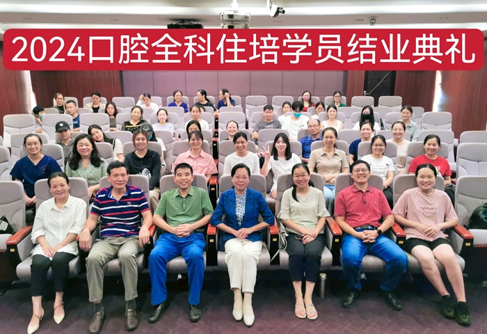不负韶华 未来可期——我院口腔全科住培基地举办2024届学员结业典礼 第 4 张