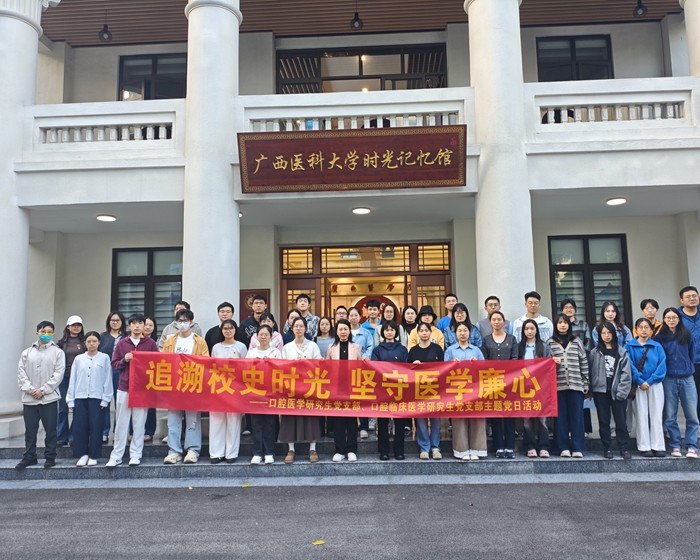 追溯校史时光 坚守医学廉心——我院研究生党支部开展主题党日活动 第 1 张