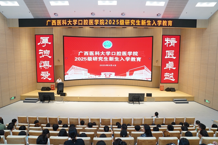 启航研途新程 共筑口腔未来 ——我院顺利开展2025级研究生新生入学教育 第 5 张
