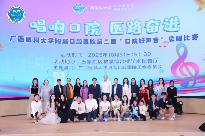 唱响口院 医路奋进——我院成功举办第二届“口院好声音”歌唱比赛 第 2 张