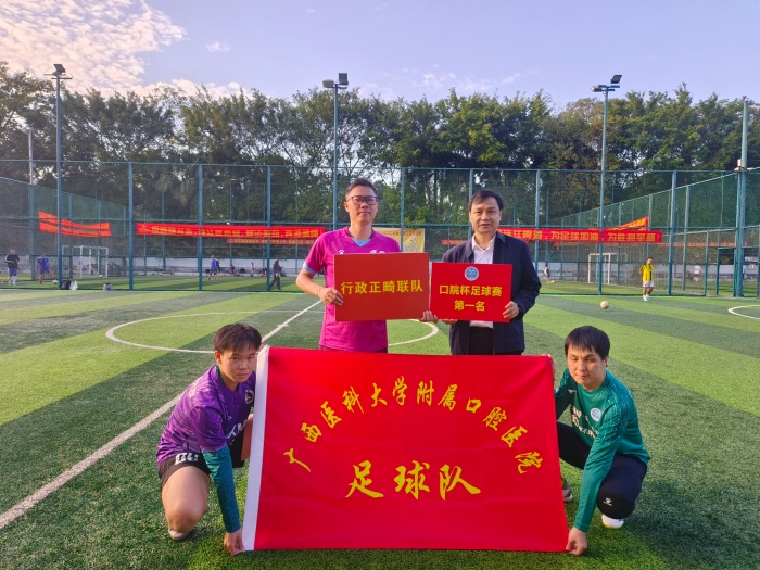 快乐工作 健康生活——我院成功举办第四届“口院杯”职工足球比赛 第 5 张