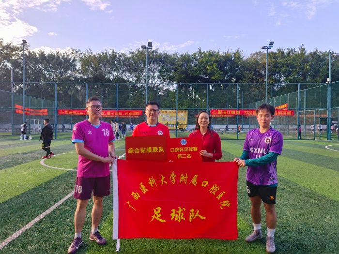 快乐工作 健康生活——我院成功举办第四届“口院杯”职工足球比赛 第 7 张