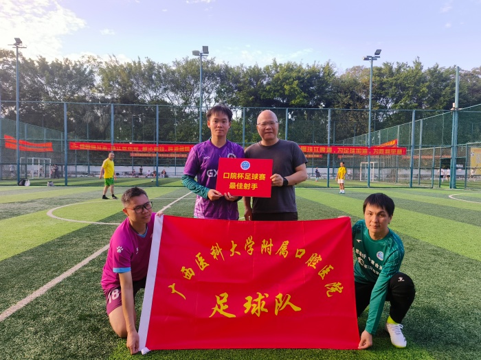 快乐工作 健康生活——我院成功举办第四届“口院杯”职工足球比赛 第 8 张