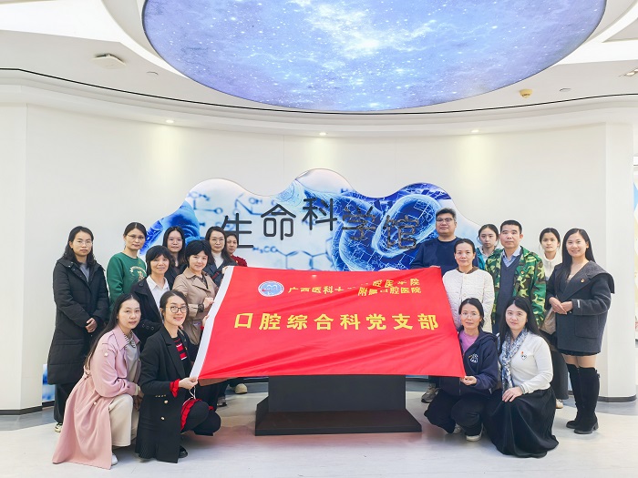 以廉促干 以干践廉——口腔综合科党支部到广西医科大学生命科学馆开展主题党日活动 第 3 张 以廉促干 以干践廉——口腔综合科党支部到广西医科大学生命科学馆开展主题党日活动 第 3 张