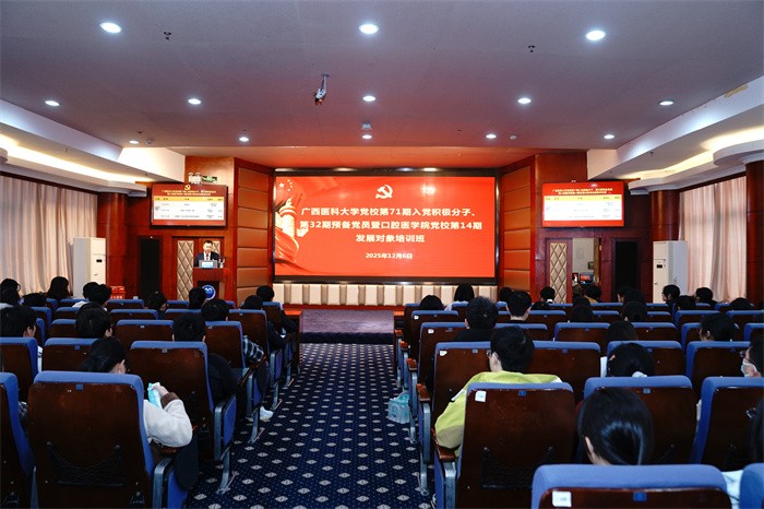 我院举办广西医科大学第71期入党积极分子暨32期预备党员、口腔医学院第14期发展对象培训班 第 5 张