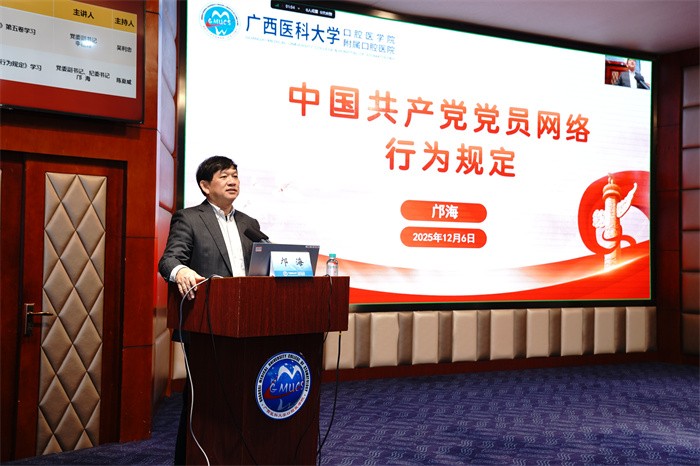 我院举办广西医科大学第71期入党积极分子暨32期预备党员、口腔医学院第14期发展对象培训班 第 2 张