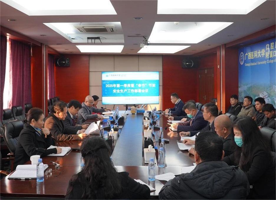 2025年第一季度暨春节节前安全生产工作部署会议.jpg