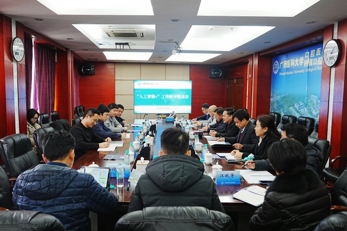 20250224“人工智能+”工作研讨推进会700.jpg