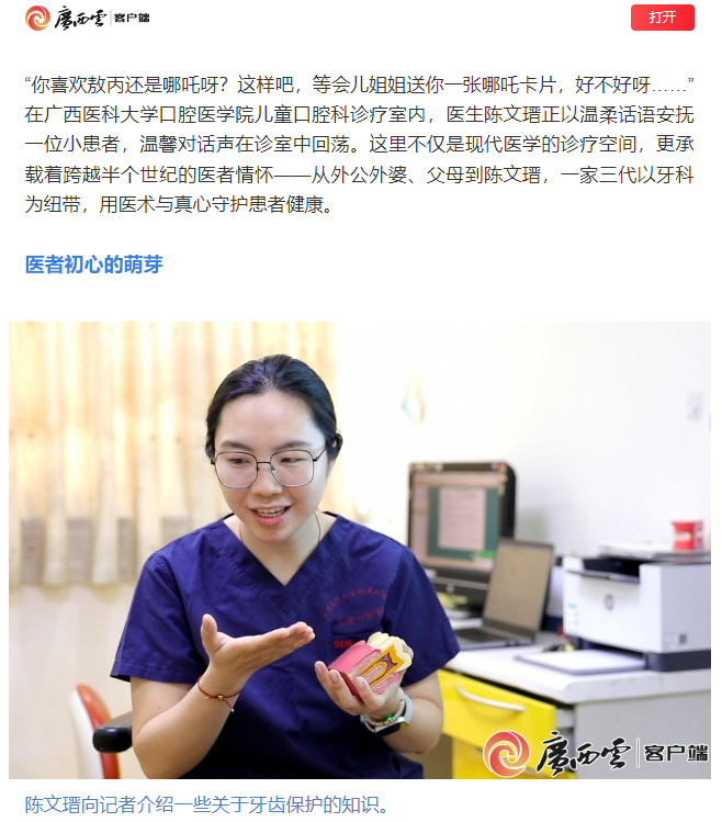20250501广西云报道我院陈文瑨医生.png