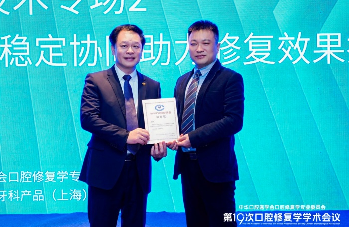 我院口腔修复科团队精彩亮相中华口腔医学会口腔修复学专业委员会第19次学术会议 第 3 张