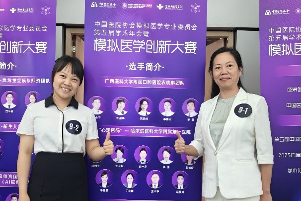 聚焦创新 智领未来——我院团队在中国医院协会模拟医学专业委员会第五届学术年会暨2025模拟医学创新大赛上获奖 第 1 张