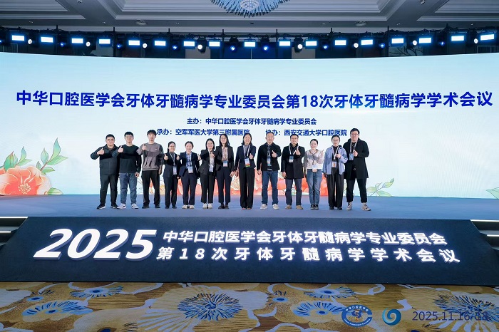 拓宽学术视野 提升学科影响——我院牙体牙髓科团队参与第18次全国牙体牙髓病学学术大会纪实 第 5 张