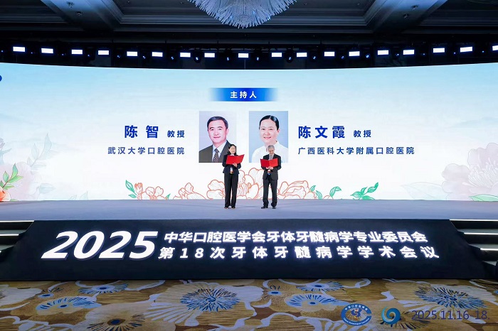 拓宽学术视野 提升学科影响——我院牙体牙髓科团队参与第18次全国牙体牙髓病学学术大会纪实 第 1 张