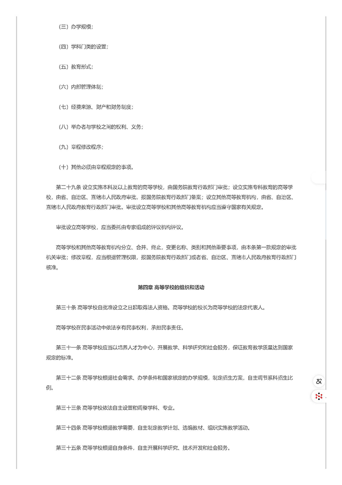 中华人民共和国高等教育法 第 4 张