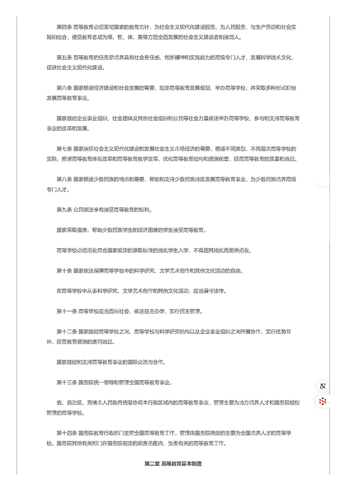 中华人民共和国高等教育法 第 2 张