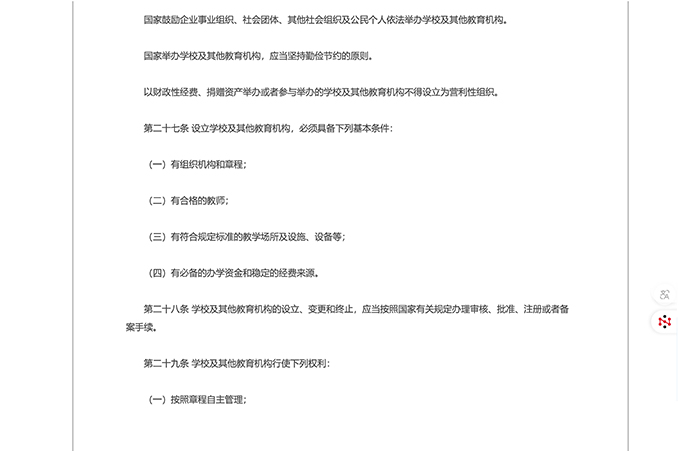 中华人民共和国教育法 第 8 张