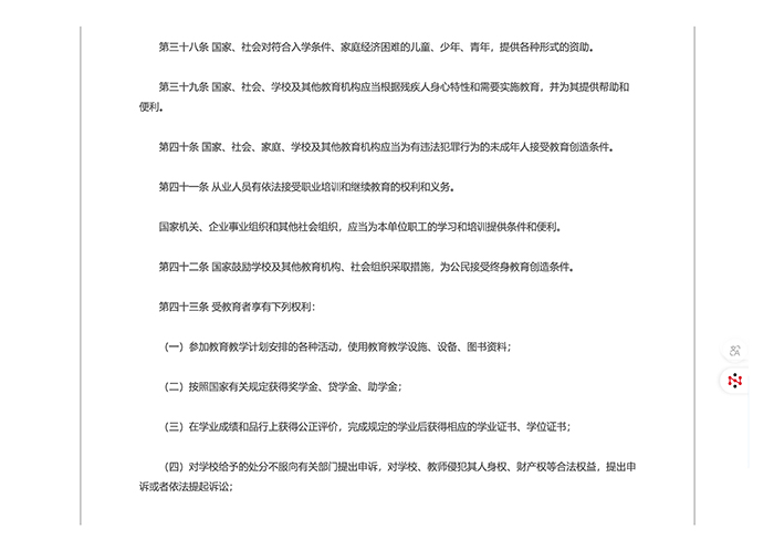 中华人民共和国教育法 第 12 张