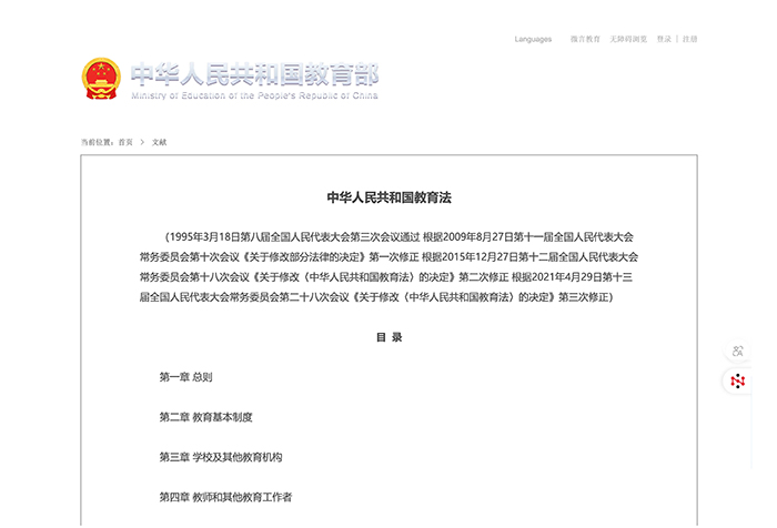 中华人民共和国教育法 第 1 张