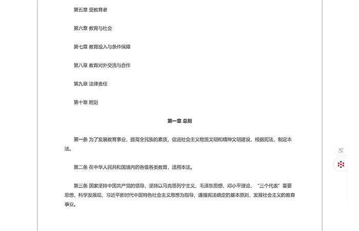 中华人民共和国教育法 第 2 张