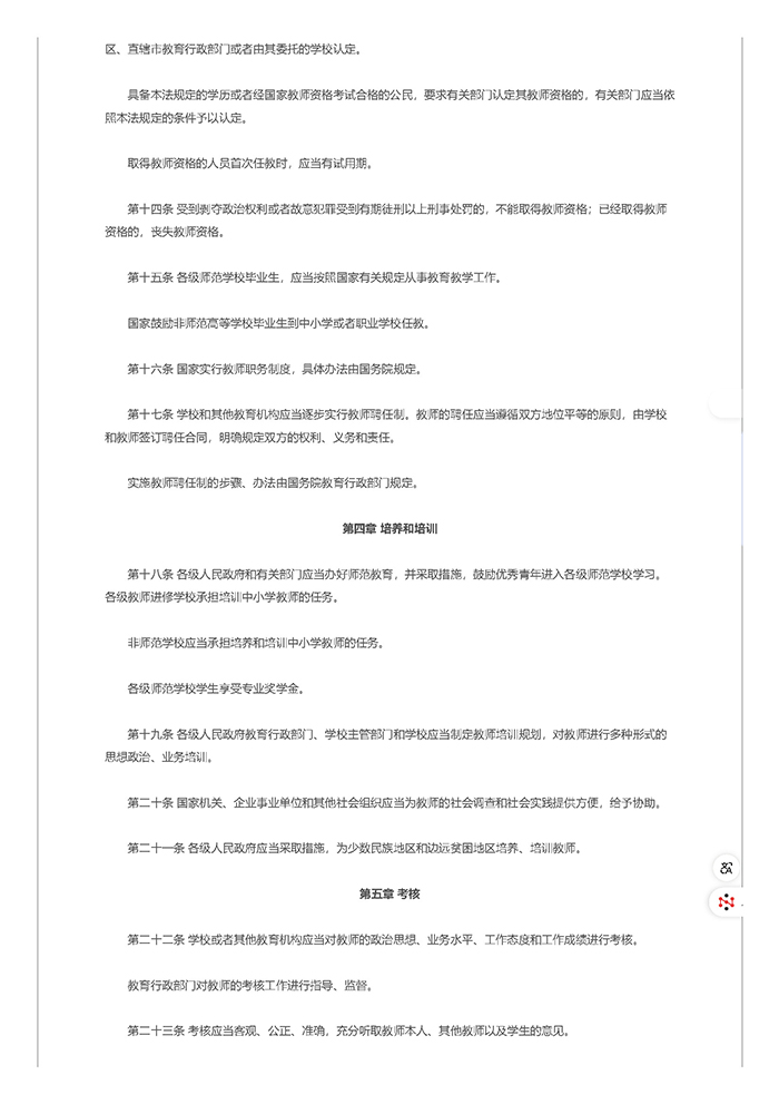 中华人民共和国教师法 第 4 张