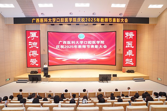 师者如光 育梦成林——我院举行庆祝第41个教师节表彰大会 第 1 张
