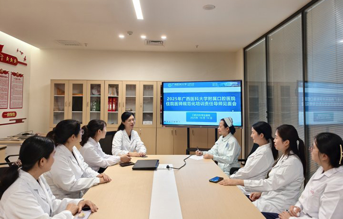 导师领航 同心育才——广西医科大学附属口腔医院2025级住培责任导师见面会顺利举行 第 1 张