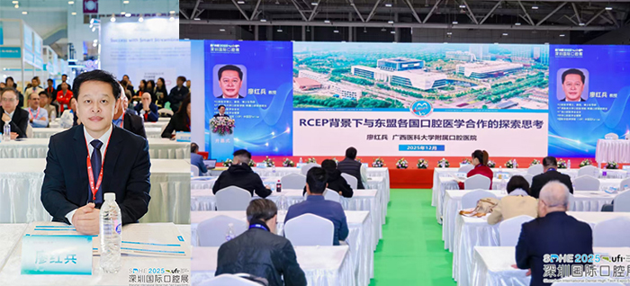 深圳国际口腔展:廖红兵教授解读RCEP东盟口腔合作深耕之路,我院学子获评“创新之星” 第 1 张 深圳国际口腔展:廖红兵教授解读RCEP东盟口腔合作深耕之路,我院学子获评“创新之星” 第 1 张