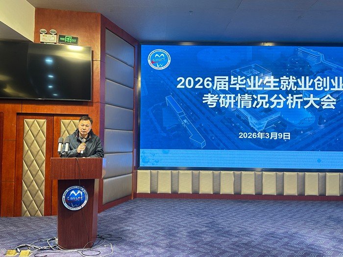 我院召开2026届毕业生就业创业暨考研情况分析大会 第 1 张