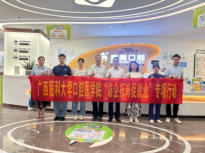 【拓岗促就业】我院赴钦州康美口腔开展访企拓岗促就业专项行动 第 2 张