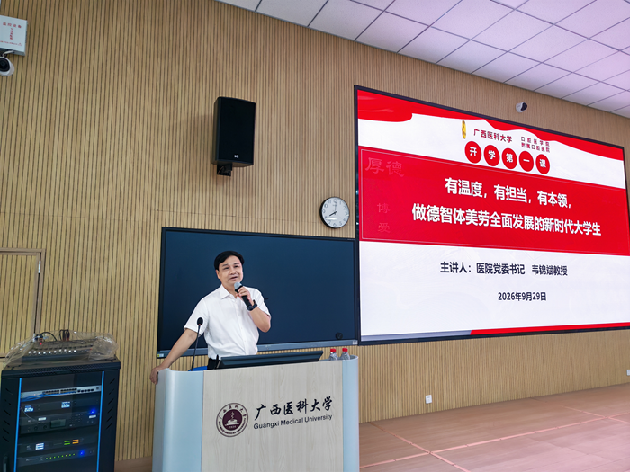 20260929韦锦斌书记给同学们入学第一课_副本.png