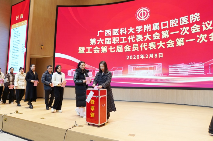 广西医科大学附属口腔医院第六届职工代表大会第一次会议暨工会第七届会员代表大会第一次会议胜利召开 第 6 张