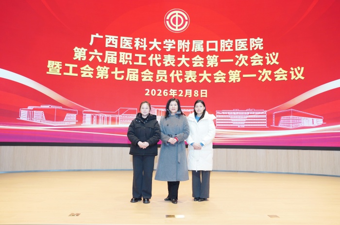 广西医科大学附属口腔医院第六届职工代表大会第一次会议暨工会第七届会员代表大会第一次会议胜利召开 第 10 张