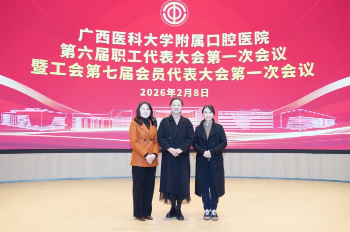广西医科大学附属口腔医院第六届职工代表大会第一次会议暨工会第七届会员代表大会第一次会议胜利召开 第 11 张