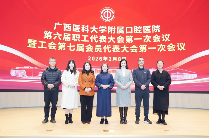 广西医科大学附属口腔医院第六届职工代表大会第一次会议暨工会第七届会员代表大会第一次会议胜利召开 第 9 张