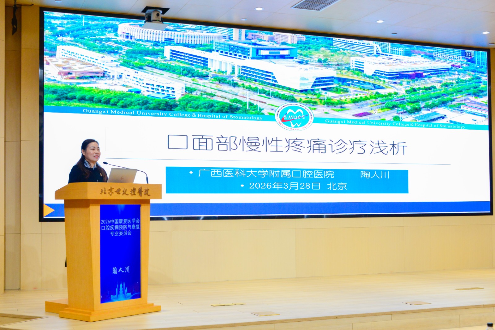 我院陶人川教授当选中国康复医学会口腔疾病预防与康复专业委员会第二届委员会副主任委员 第 3 张