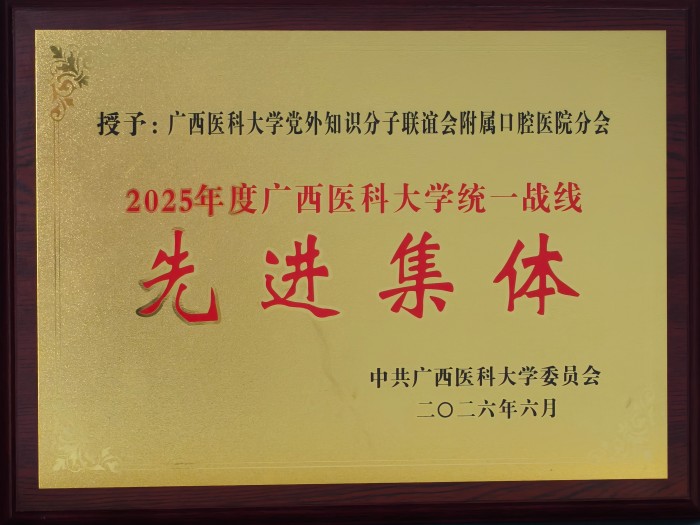 20260612我院党外知识分子联谊会荣获“先进集体”称号.jpg