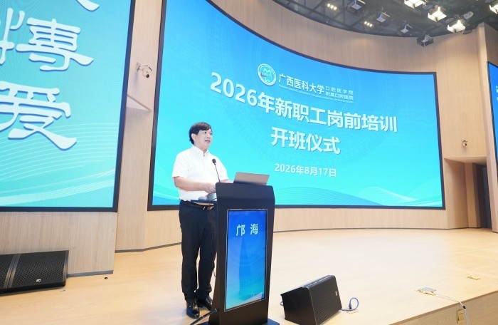 新锐集结 逐梦口腔——我院举行2026年新职工岗前培训 第 4 张