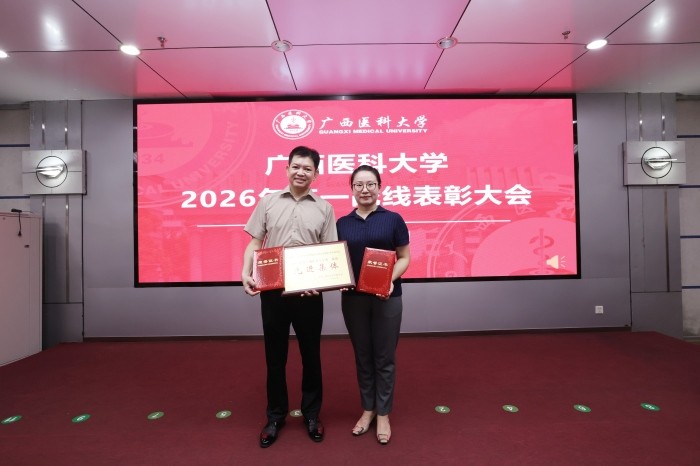 喜讯！我院统一战线工作荣获广西医科大学多项表彰 第 1 张