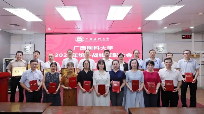 喜讯！我院统一战线工作荣获广西医科大学多项表彰 第 2 张