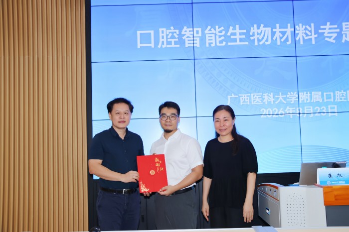我院举办口腔先进技术与材料高原学科口腔智能生物材料专题讲座 第 2 张