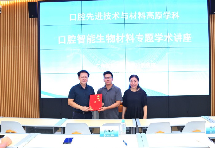 我院举办口腔先进技术与材料高原学科口腔智能生物材料专题讲座 第 4 张