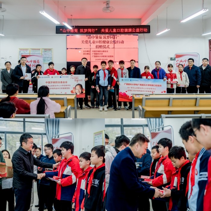 雏菊暖阳 公益护齿——广西医科大学附属口腔医院赴马山县开展“雏菊暖阳”一老一小口腔健康公益服务 第 1 张