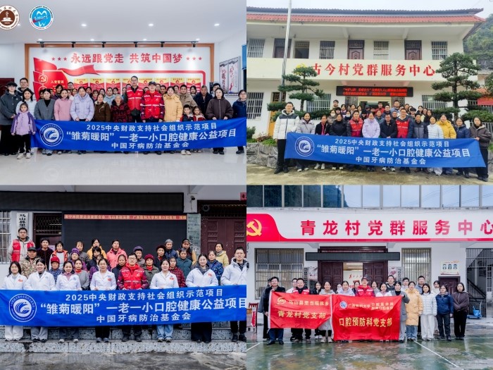 雏菊暖阳 公益护齿——广西医科大学附属口腔医院赴马山县开展“雏菊暖阳”一老一小口腔健康公益服务 第 2 张