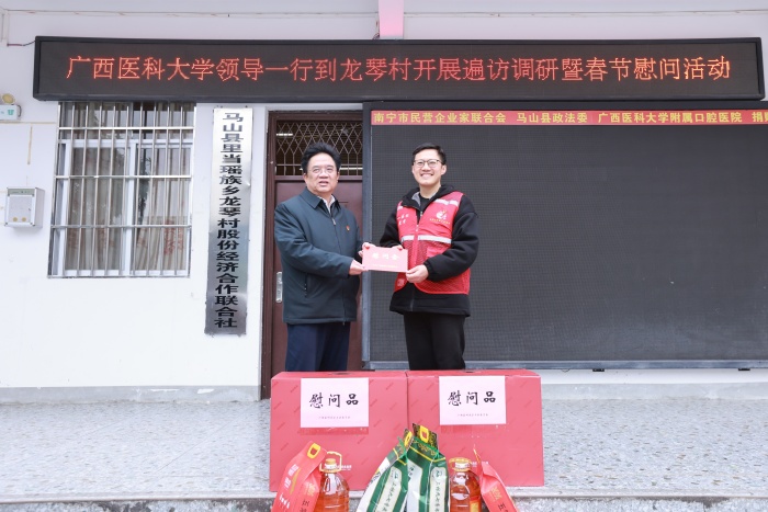 校领导带队赴广西医科大学附属口腔医院定点帮扶村开展遍访调研暨春节慰问活动 第 2 张