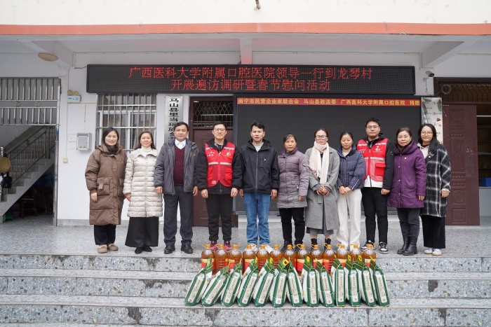 校领导带队赴广西医科大学附属口腔医院定点帮扶村开展遍访调研暨春节慰问活动 第 8 张