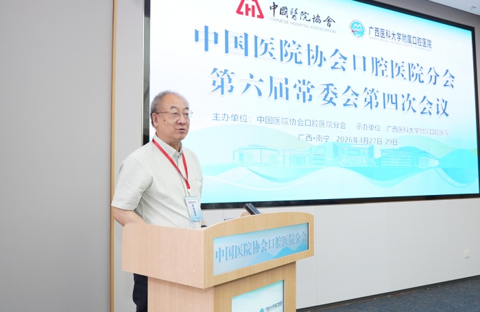 中国医院协会口腔医院分会第六届常委会第四次会议在我院顺利召开 第 4 张