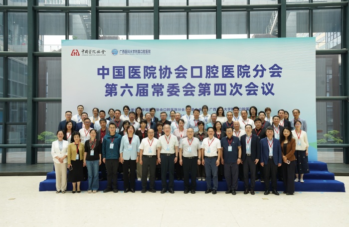 中国医院协会口腔医院分会第六届常委会第四次会议在我院顺利召开 第 8 张