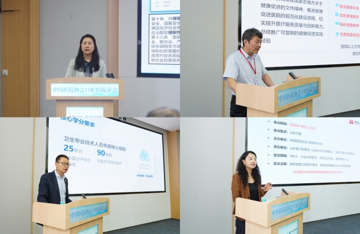 中国医院协会口腔医院分会第六届常委会第四次会议在我院顺利召开 第 5 张