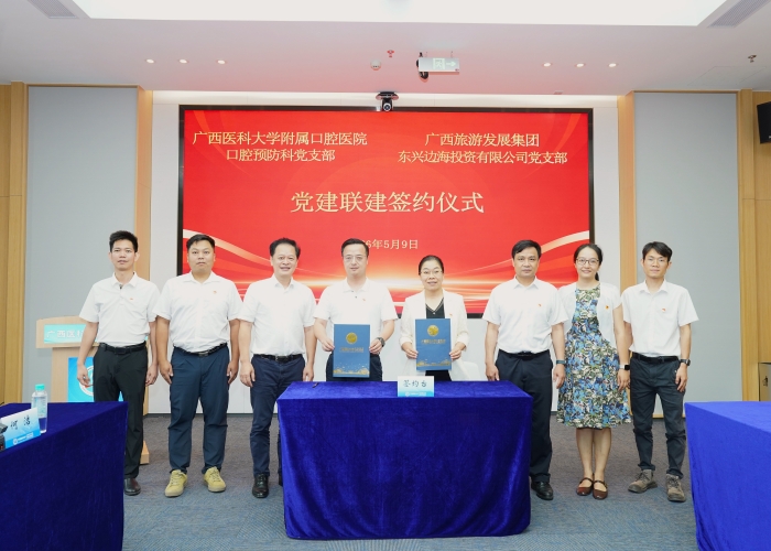 2026-5-9口腔预防科党支部与广西旅发集团防城港有限公司东兴分公司党支部签订党建联建协议_副本.jpg